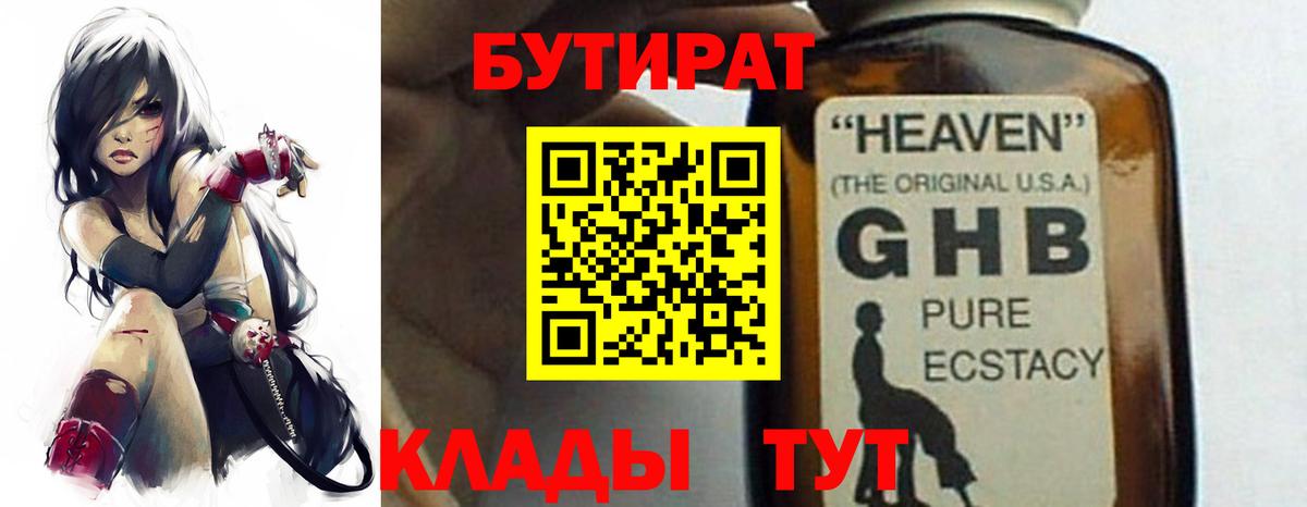 БУТИРАТ оксибутират  Вход с VPN  Бутират  Богородицк 