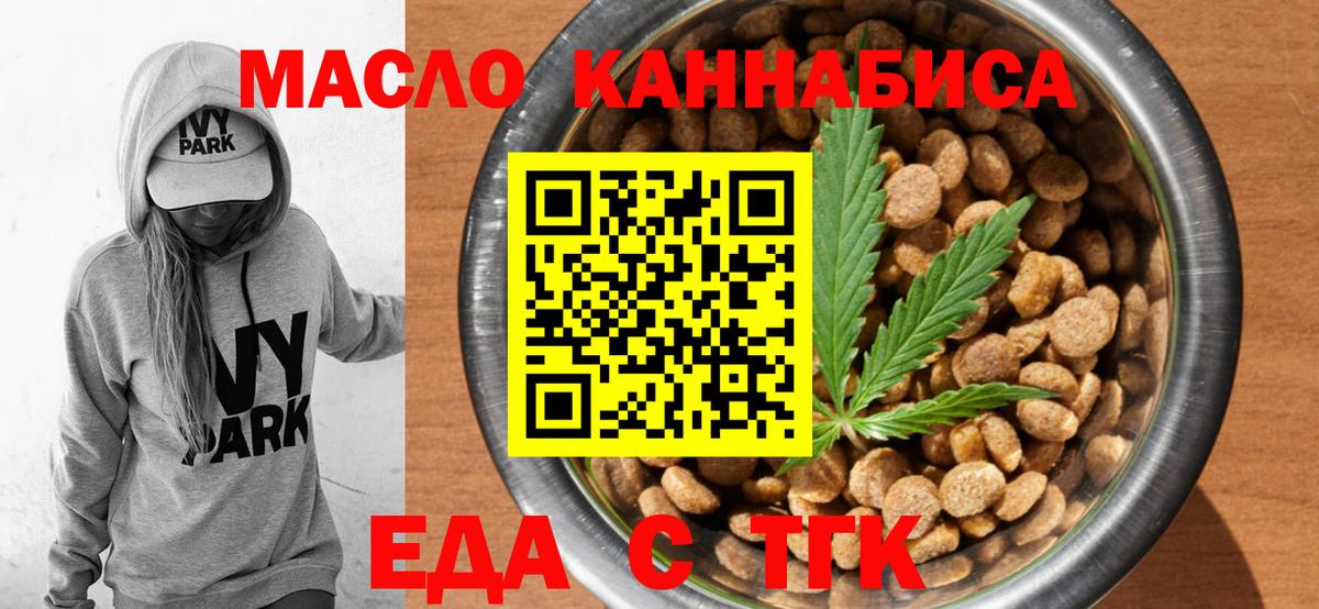 Cannafood конопля Богородицк