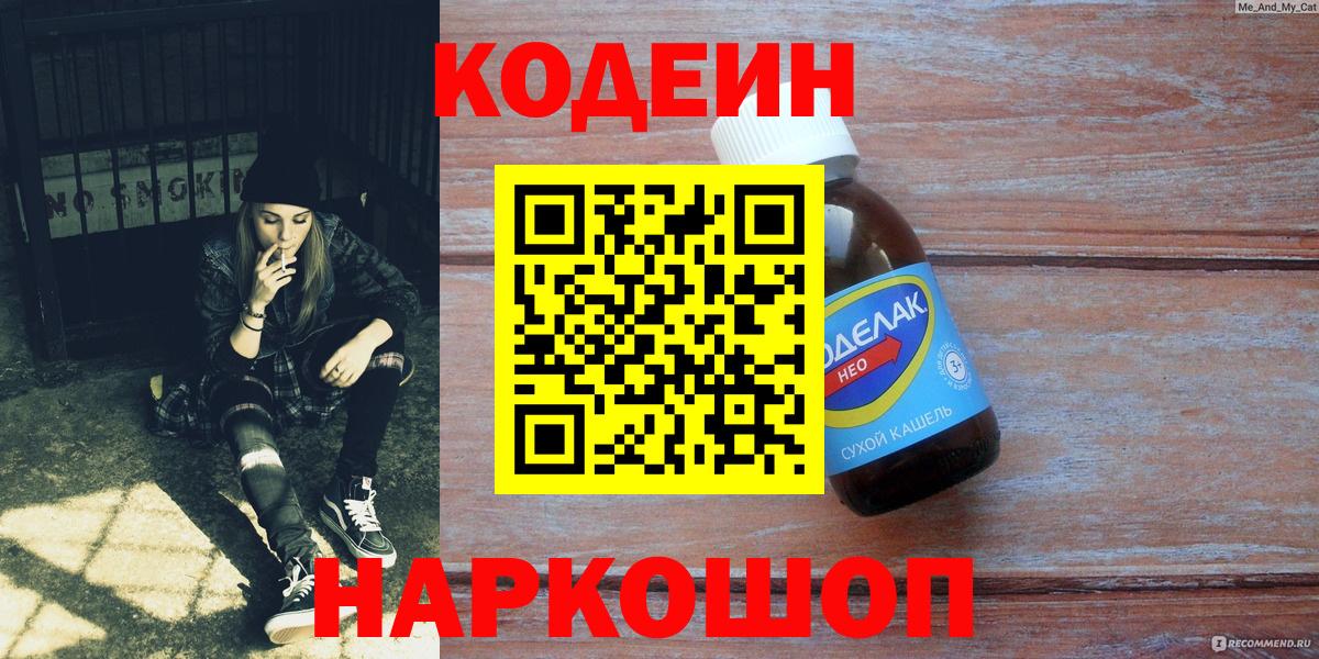 Кодеин напиток Lean (лин) Богородицк