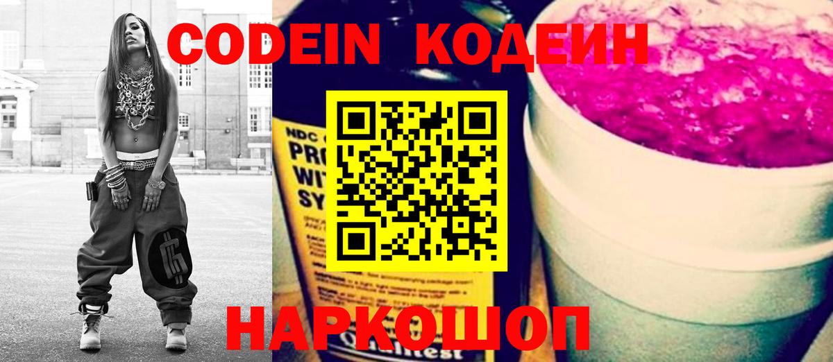 Богородицк  Кодеин напиток Lean (лин)  Кодеин напиток Lean (лин)  Вход с VPN 