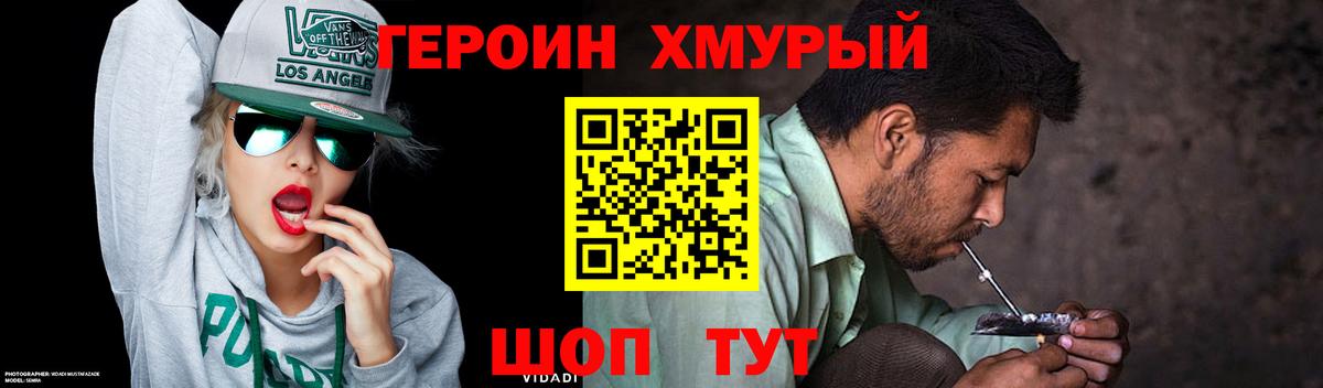 ГЕРОИН Heroin Богородицк
