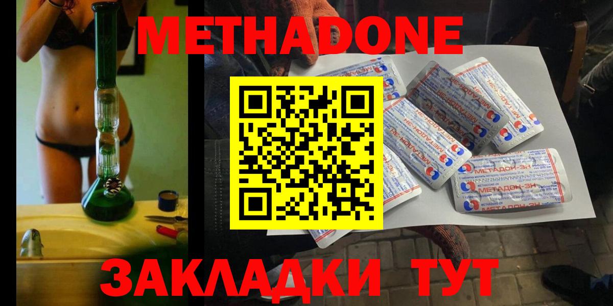 МЕТАДОН кристалл Богородицк